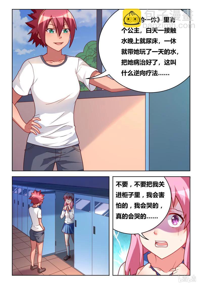 307 逆向疗法-第255话
