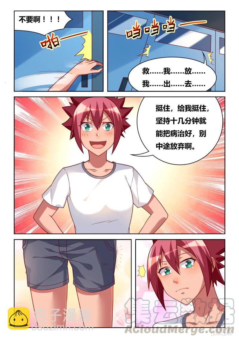 307 逆向疗法-第255话