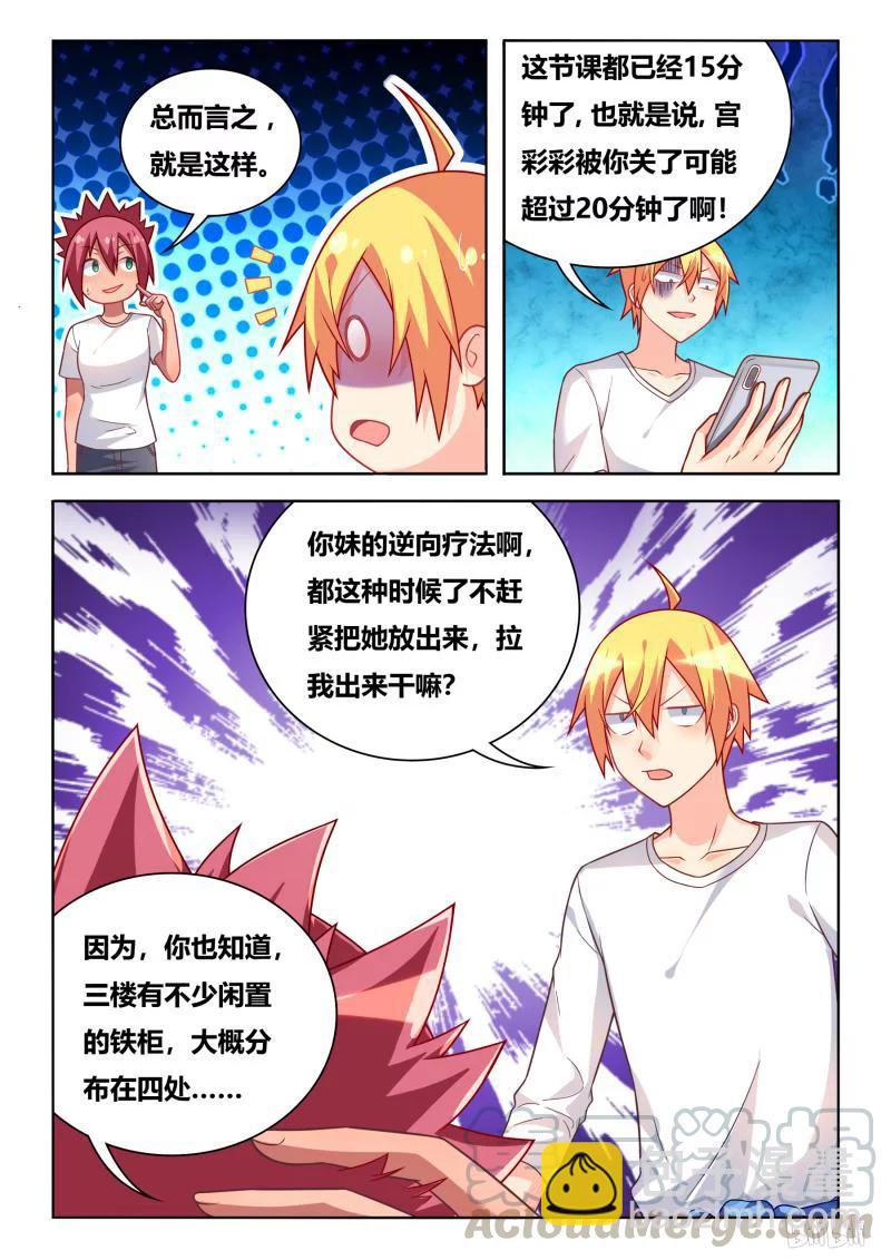 307 逆向疗法-第255话