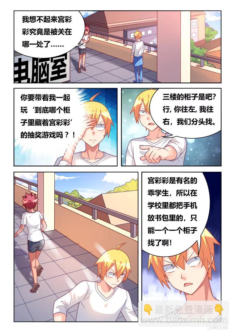 307 逆向疗法-第255话