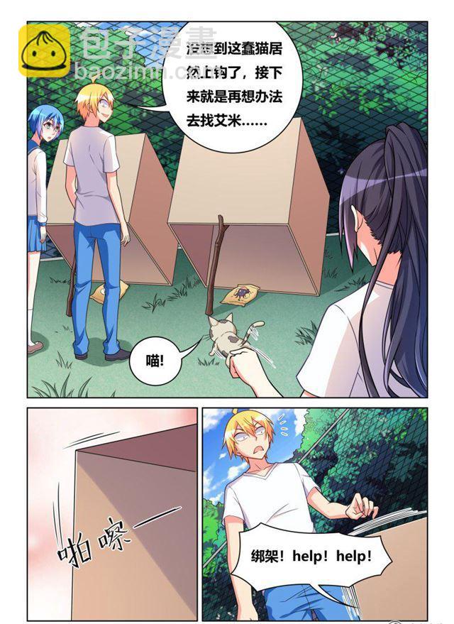 311 艾米捕获装置-第257话