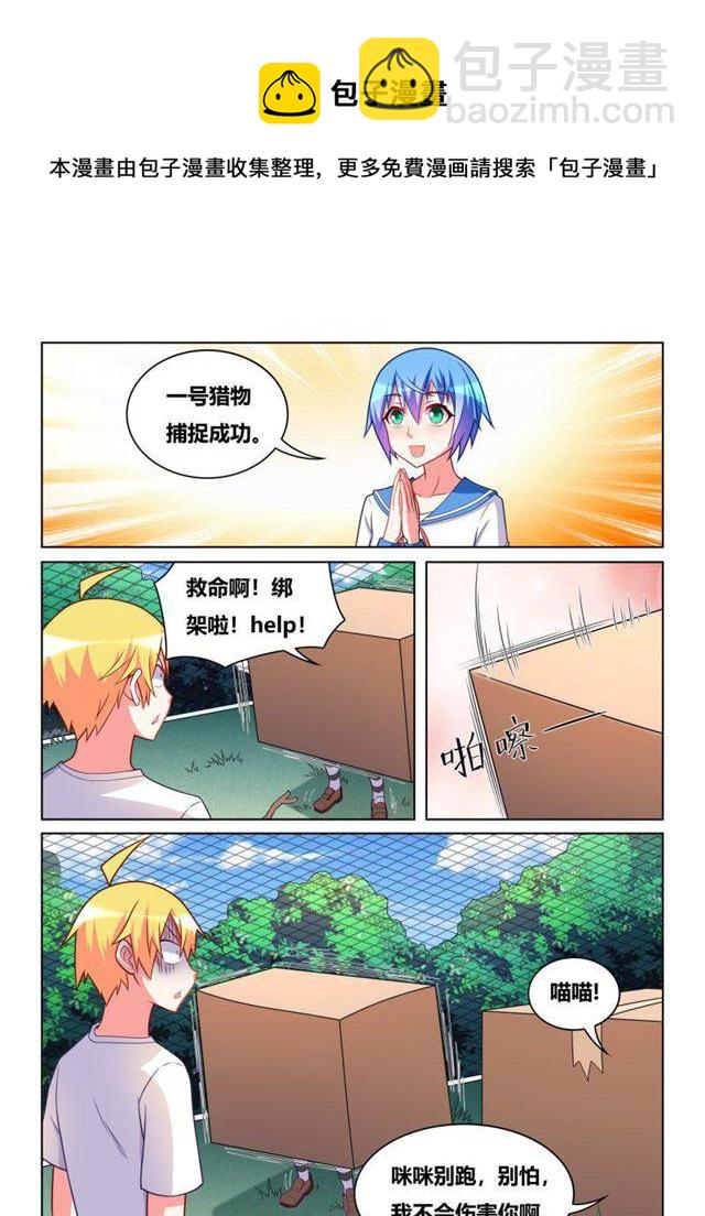 311 艾米捕获装置-第257话