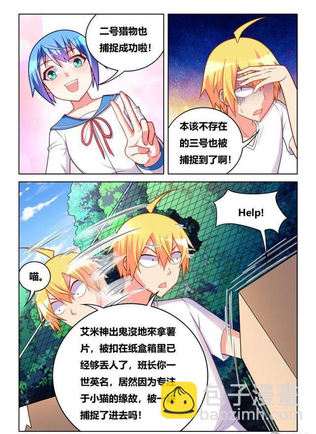 311 艾米捕获装置-第257话