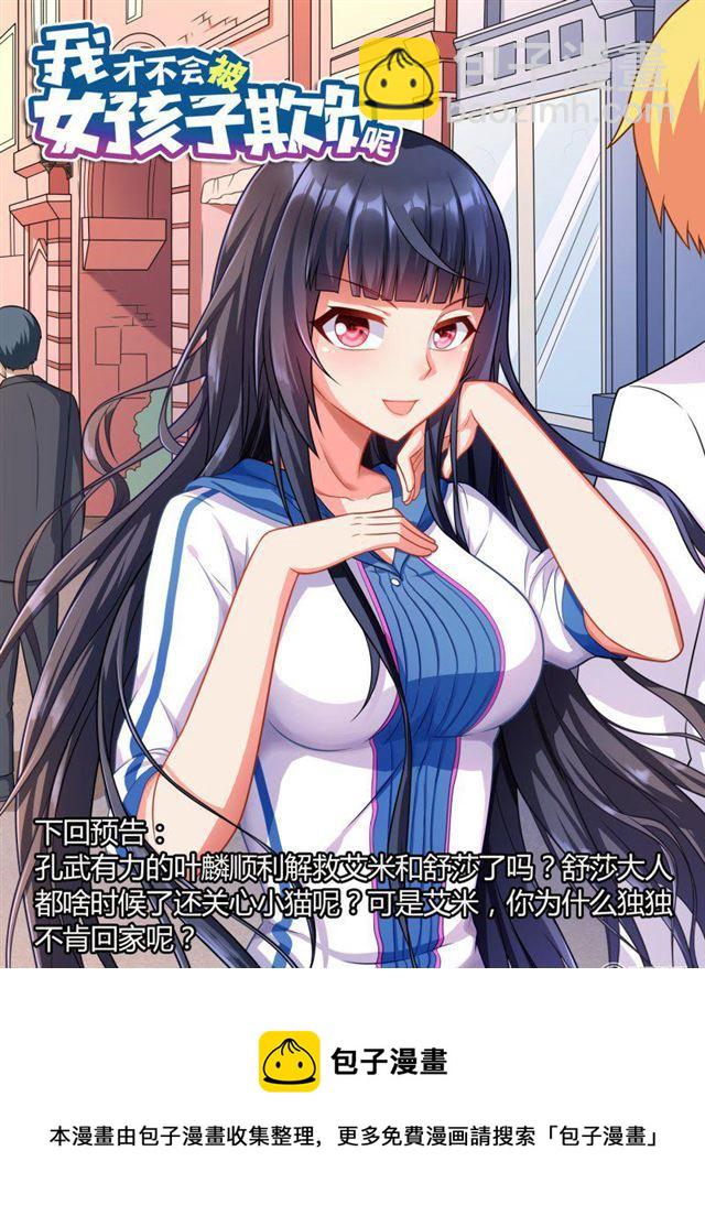 311 艾米捕获装置-第257话