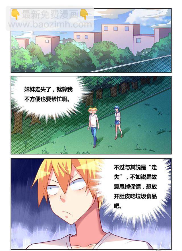 311 艾米捕获装置-第257话