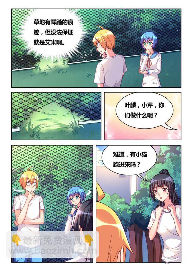 311 艾米捕获装置-第257话