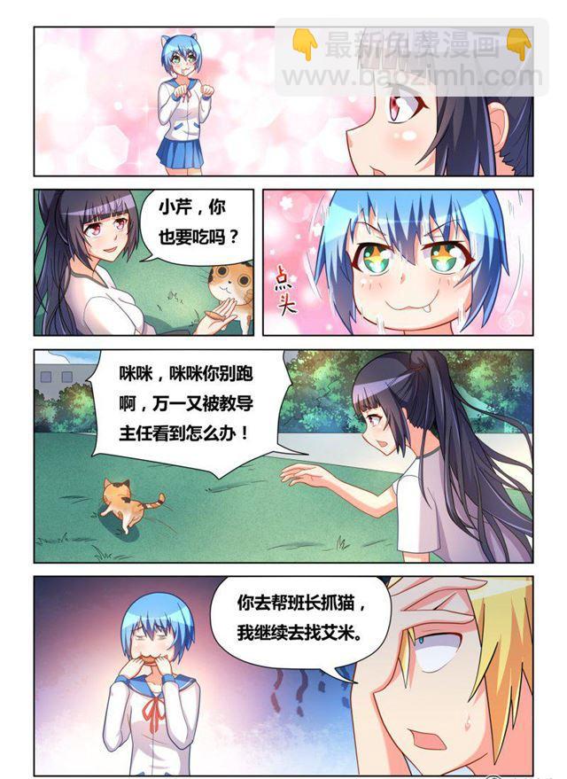 311 艾米捕获装置-第257话
