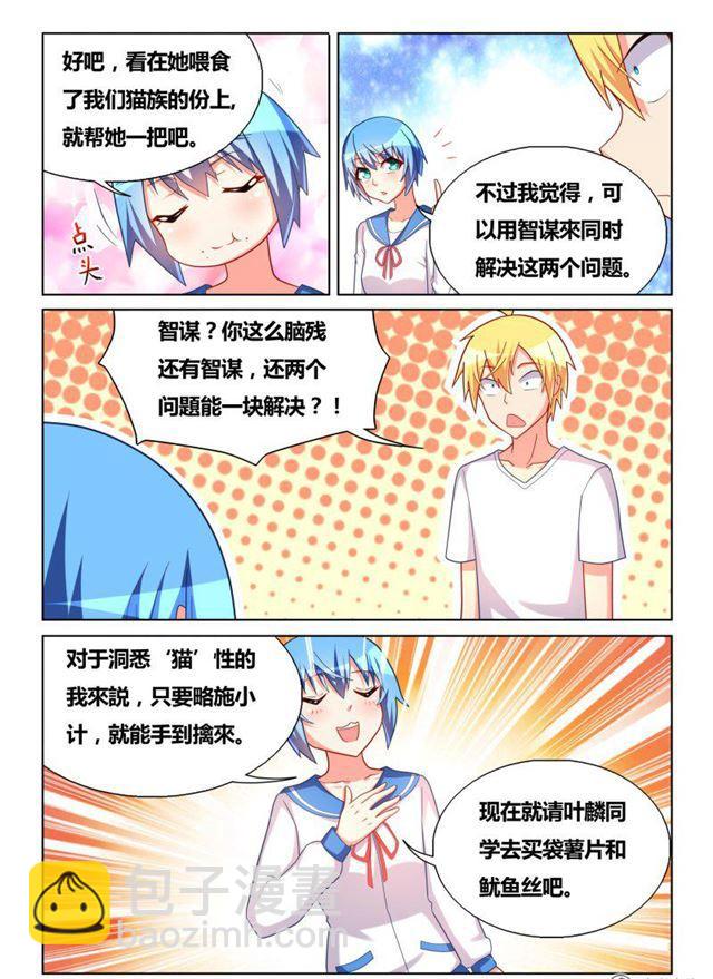 311 艾米捕获装置-第257话