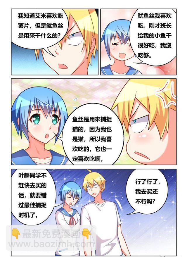 311 艾米捕获装置-第257话