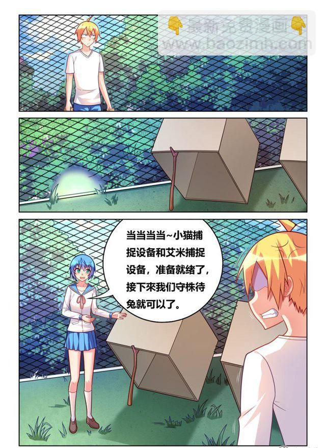 311 艾米捕获装置-第257话