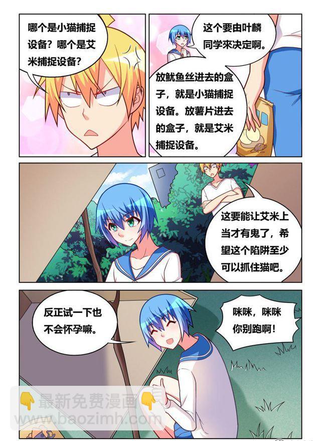 311 艾米捕获装置-第257话