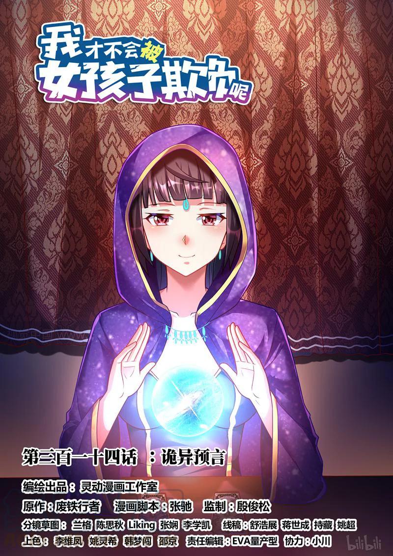 314 诡异预言-第259话
