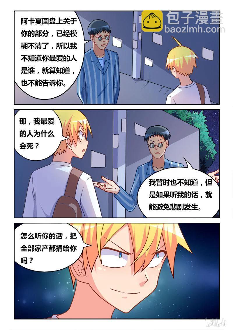 314 诡异预言-第259话