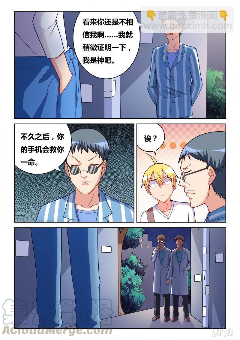 314 诡异预言-第259话