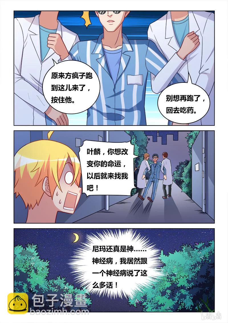 314 诡异预言-第259话