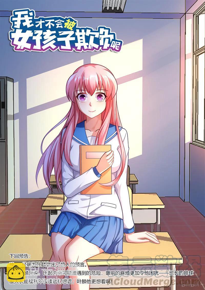 314 诡异预言-第259话