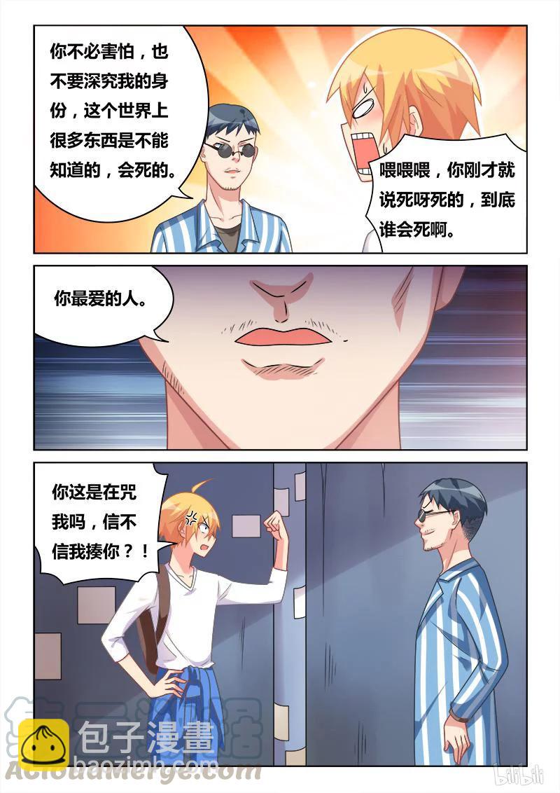 314 诡异预言-第259话