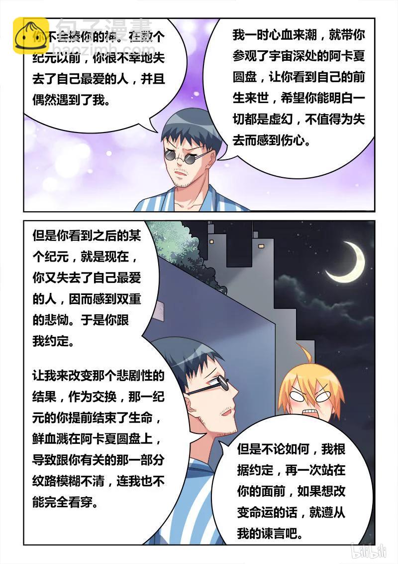 314 诡异预言-第259话