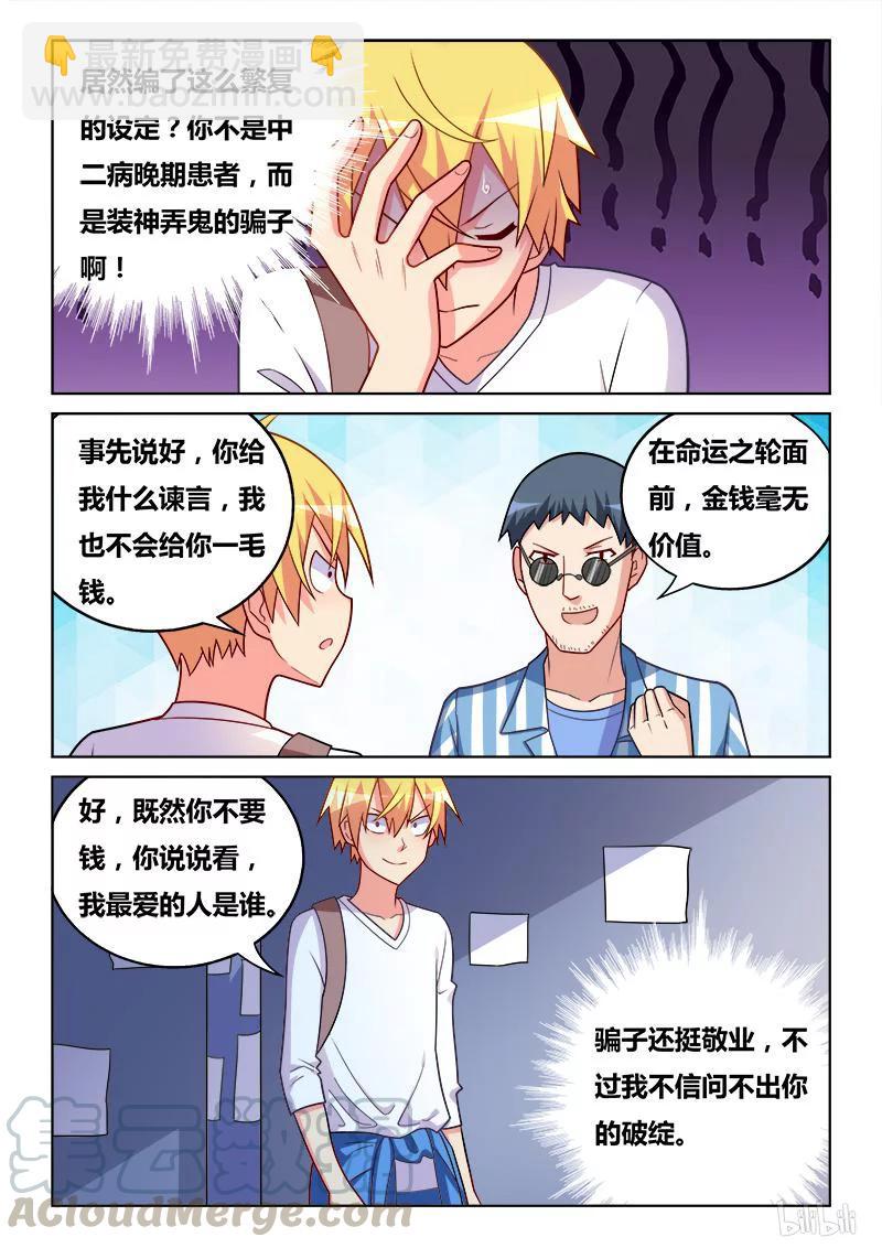 314 诡异预言-第259话