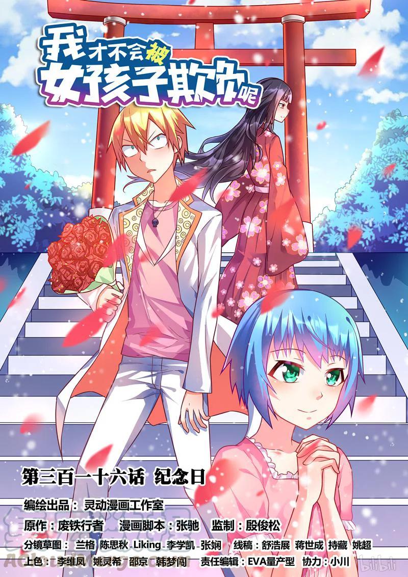 316 纪念日-第261话