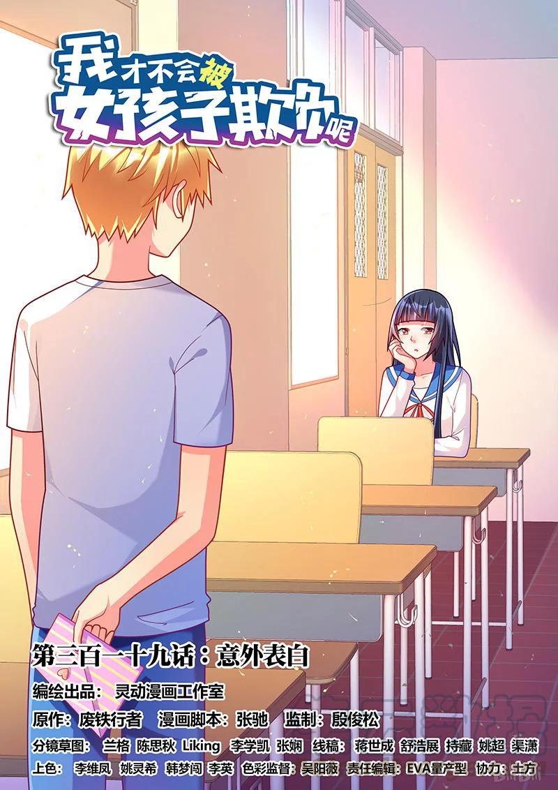 319 意外表白-第263话