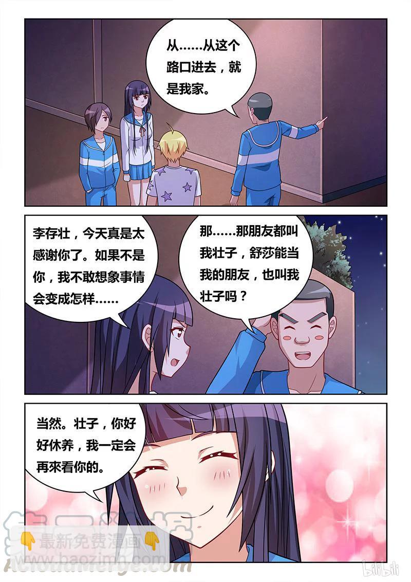 319 意外表白-第263话