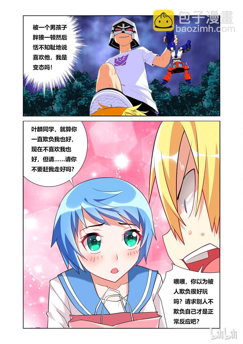 33 请务必要欺负我！-第33话