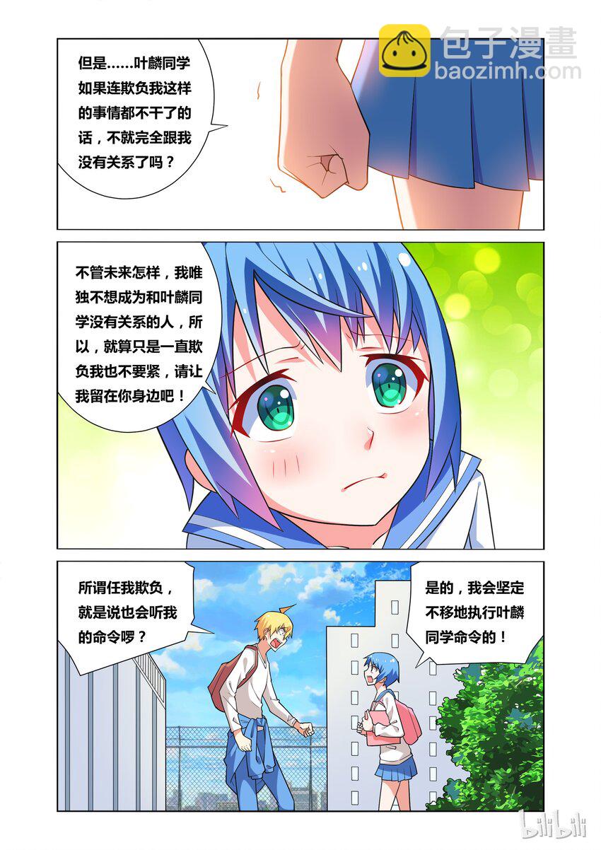 33 请务必要欺负我！-第33话