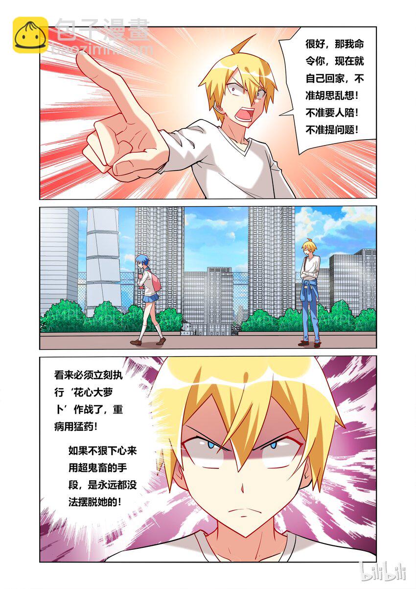 33 请务必要欺负我！-第33话