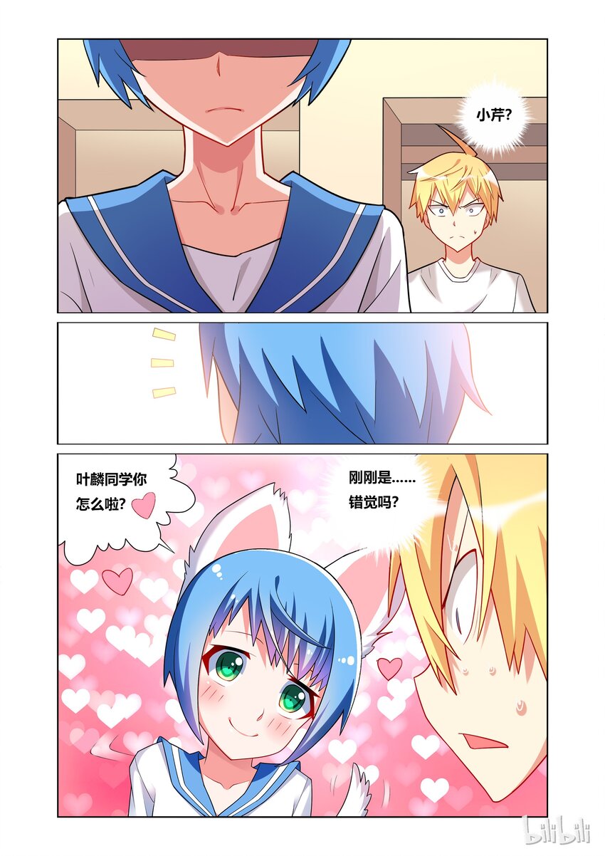 33 请务必要欺负我！-第33话