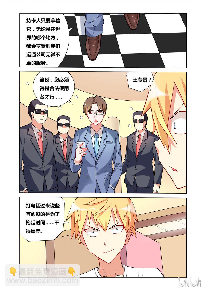 33 请务必要欺负我！-第33话