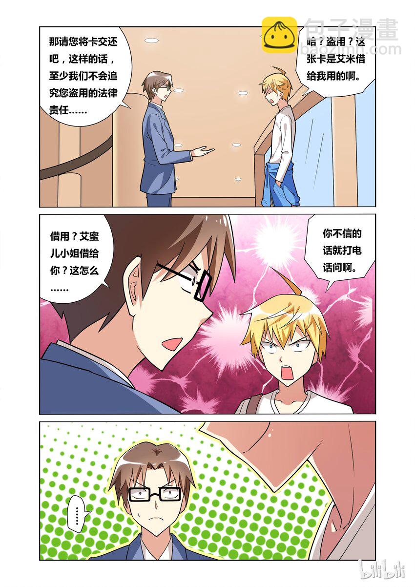 33 请务必要欺负我！-第33话