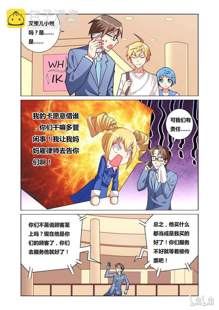 33 请务必要欺负我！-第33话