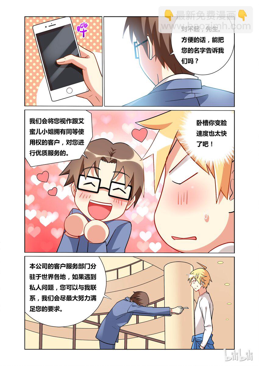 33 请务必要欺负我！-第33话