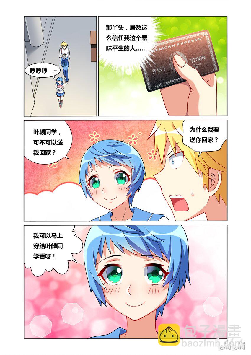 33 请务必要欺负我！-第33话
