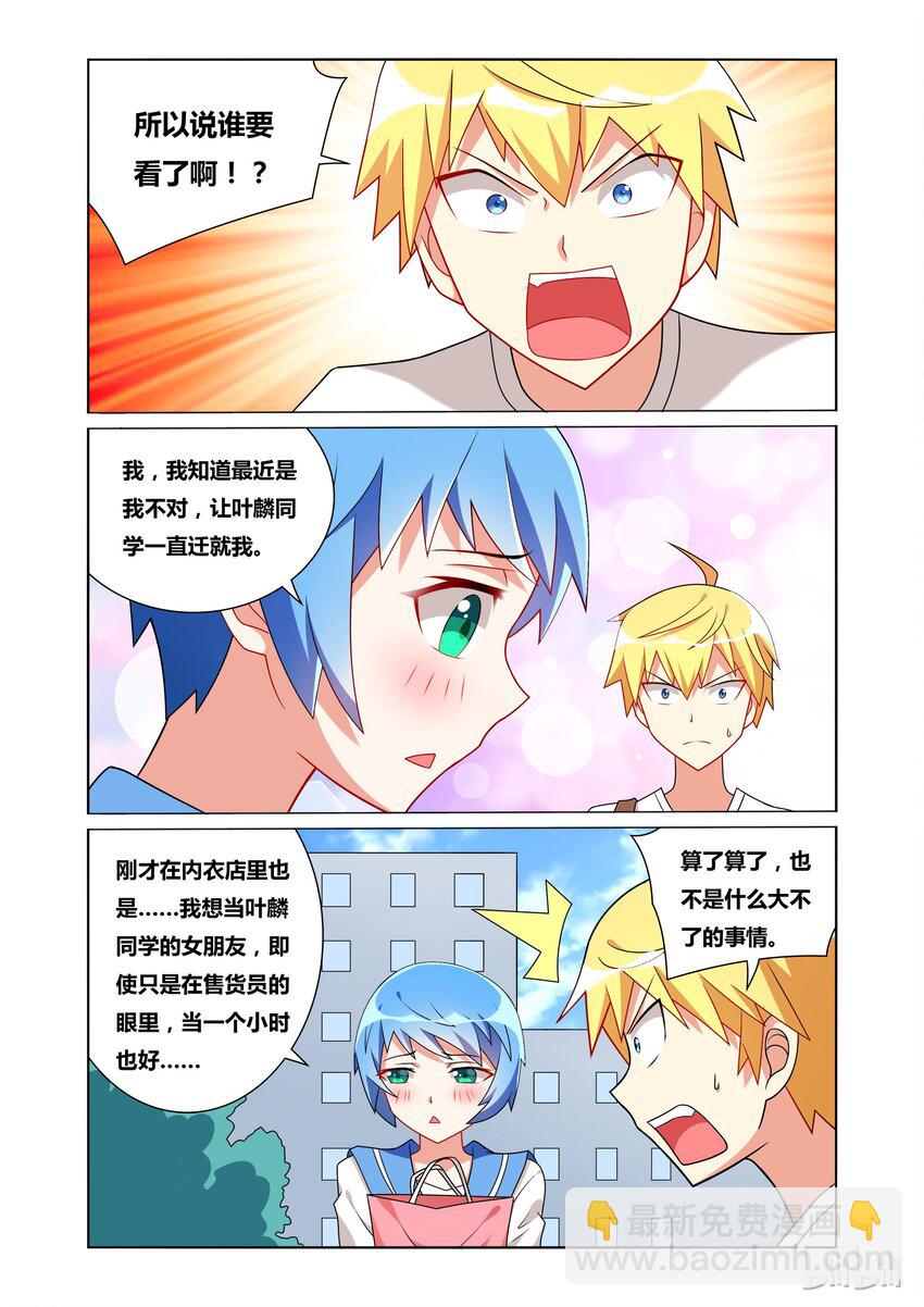 33 请务必要欺负我！-第33话