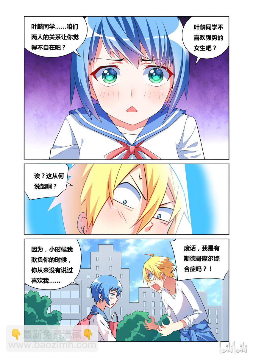 33 请务必要欺负我！-第33话