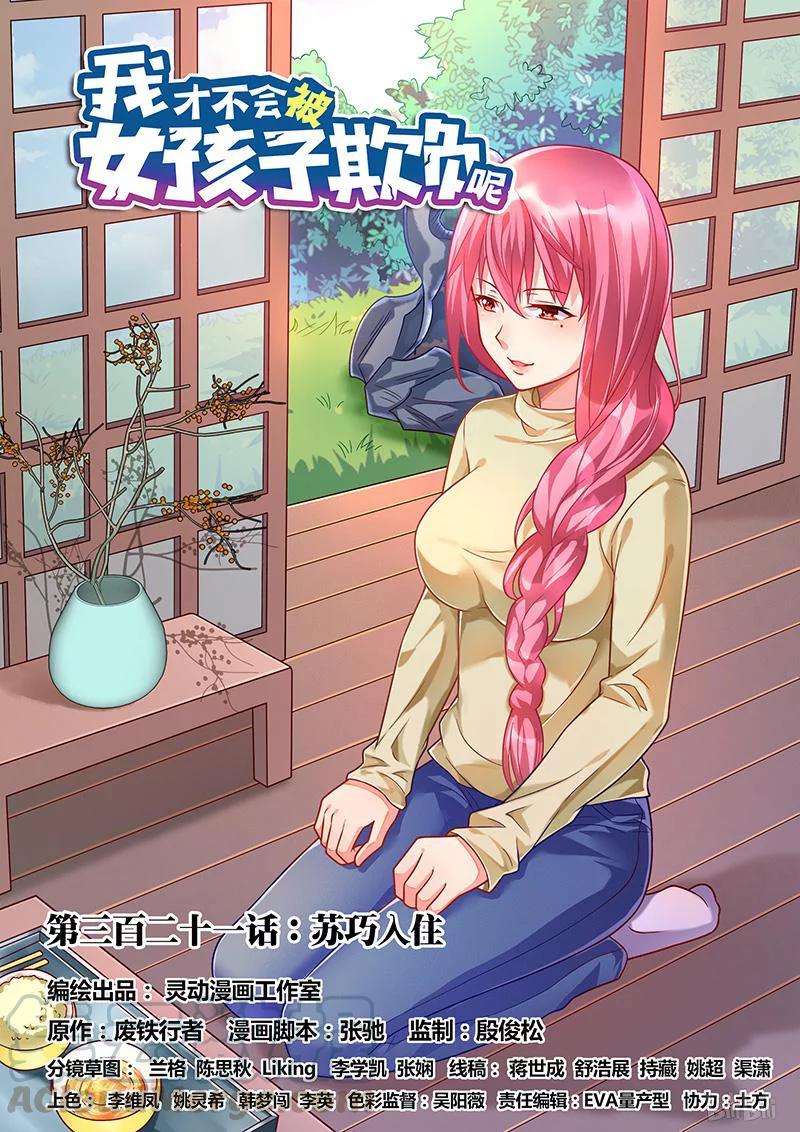 321 苏巧入住-第265话