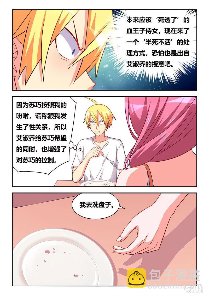321 苏巧入住-第265话