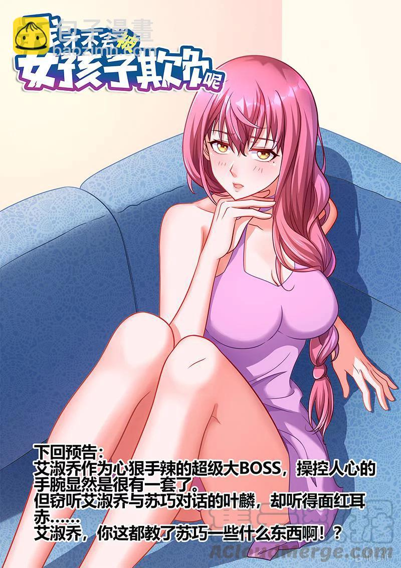 321 苏巧入住-第265话