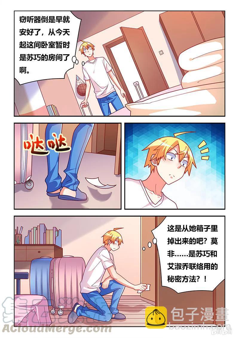 321 苏巧入住-第265话