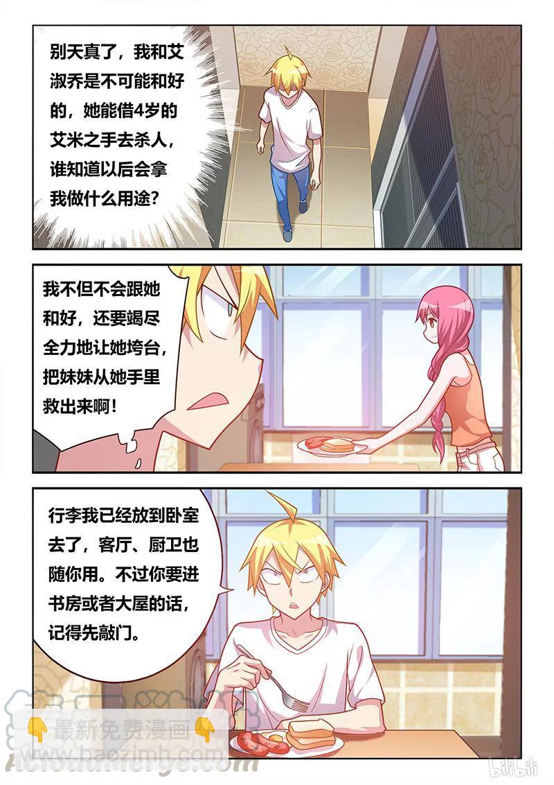 321 苏巧入住-第265话
