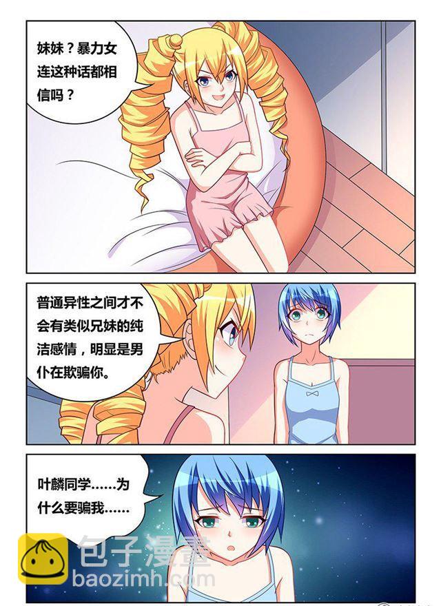 325 艾米的初吻-第269话