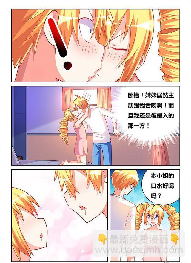 325 艾米的初吻-第269话