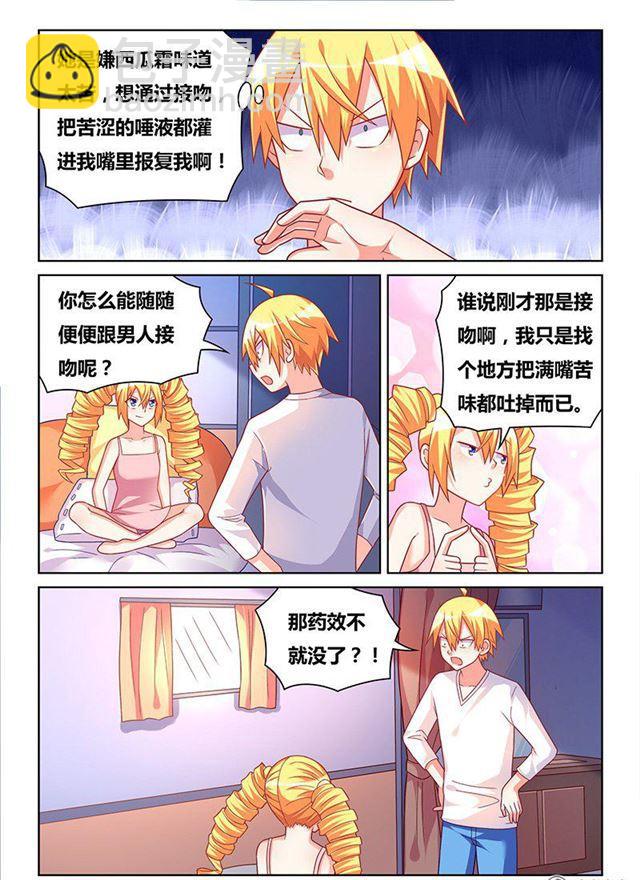 325 艾米的初吻-第269话