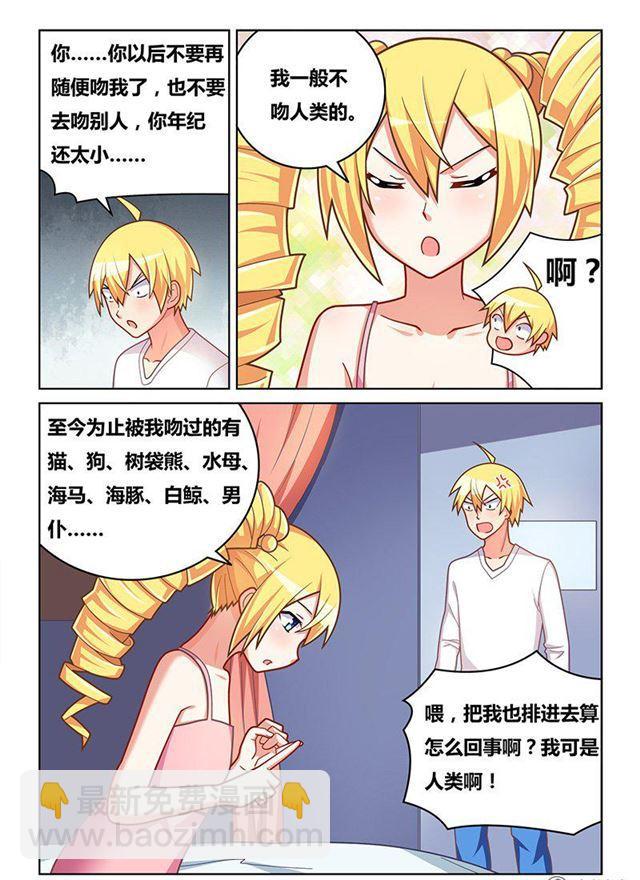 325 艾米的初吻-第269话