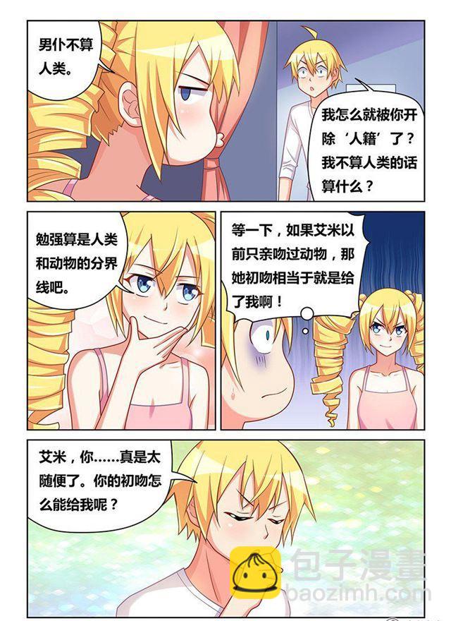 325 艾米的初吻-第269话
