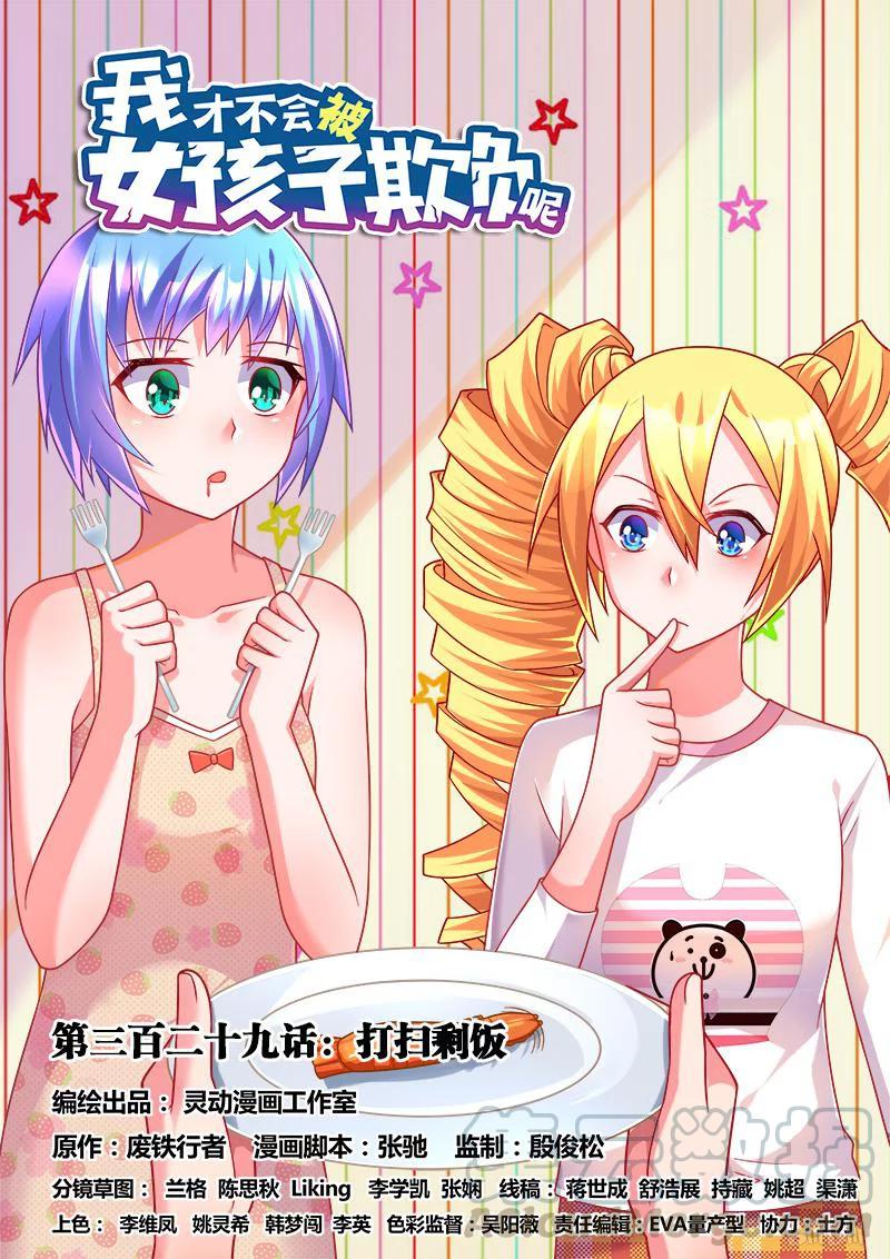 329 打扫剩饭-第273话