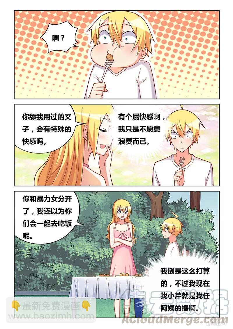 329 打扫剩饭-第273话