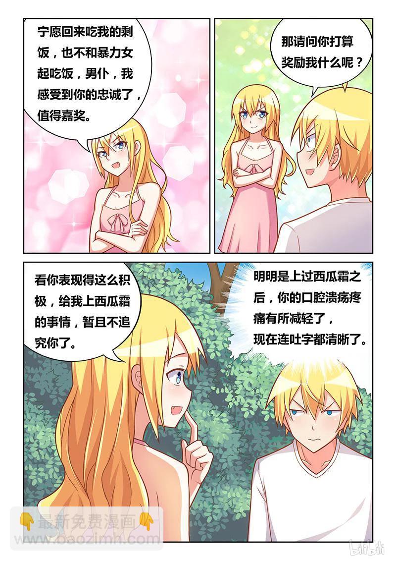 329 打扫剩饭-第273话
